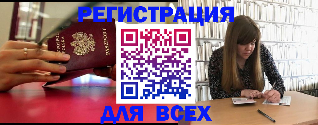 прописка штамп в Краснозаводске