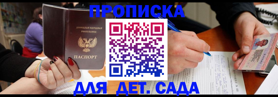 прописка от собственника в Краснозаводске
