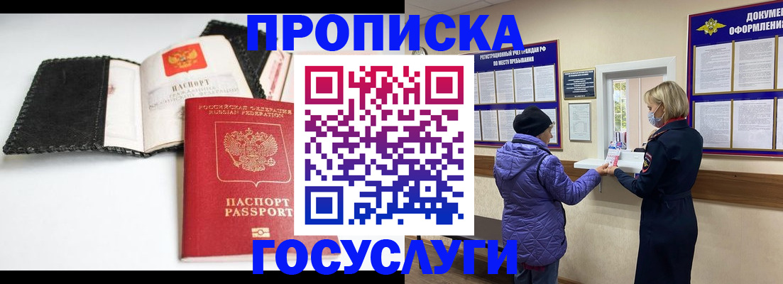 прописка штамп в Краснозаводске