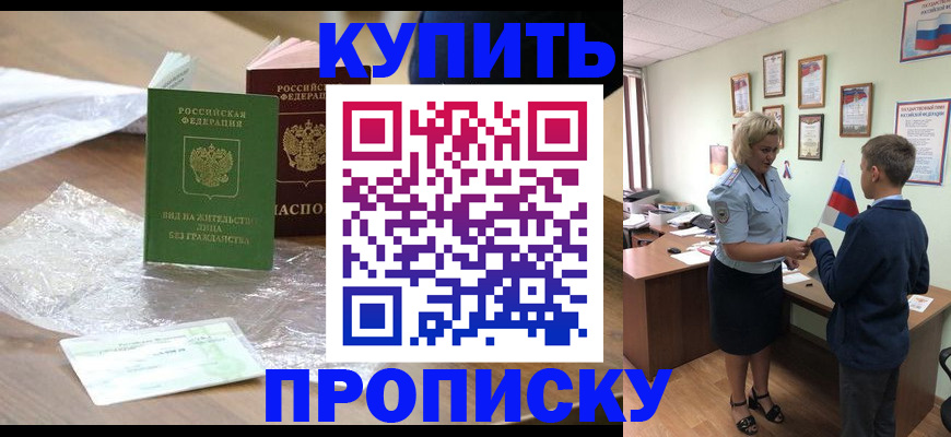 прописка для работы в Краснозаводске