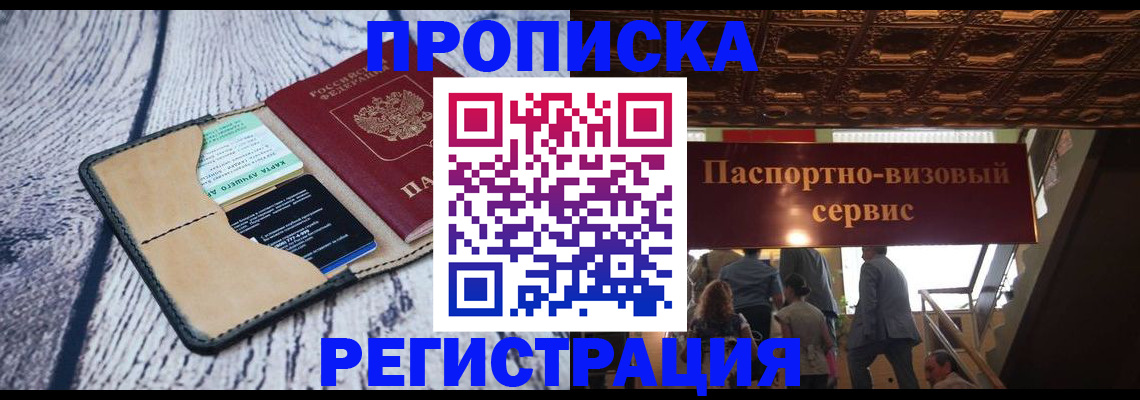 прописка для военкомата в Краснозаводске