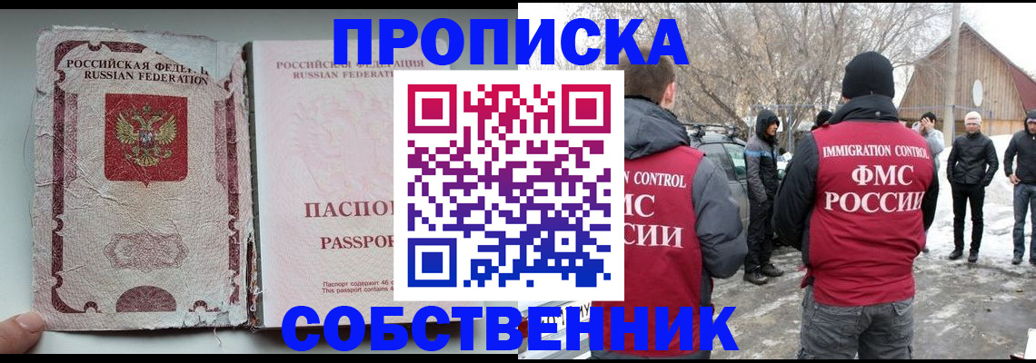 прописка штамп в Краснозаводске