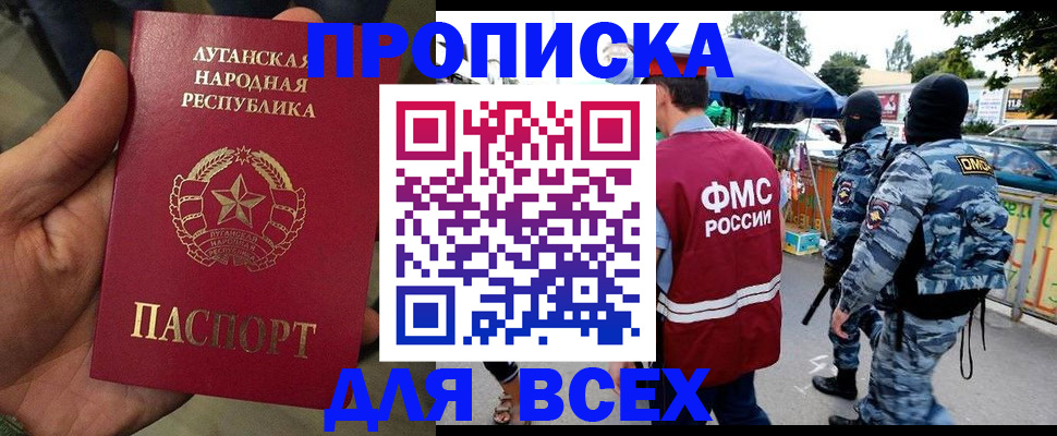 прописка для работы в Краснозаводске