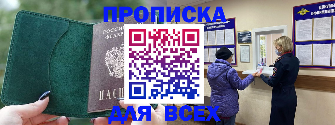 прописка для кредита в Краснозаводске
