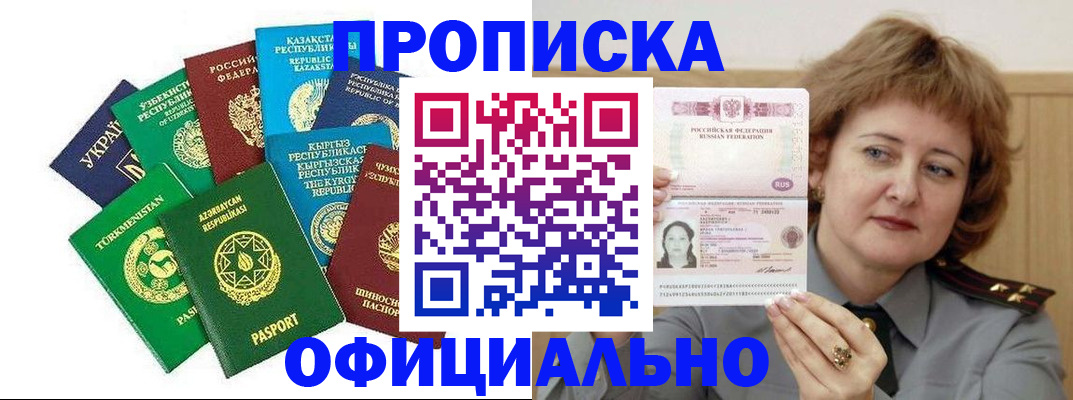 временная регистрация недорого в Краснозаводске